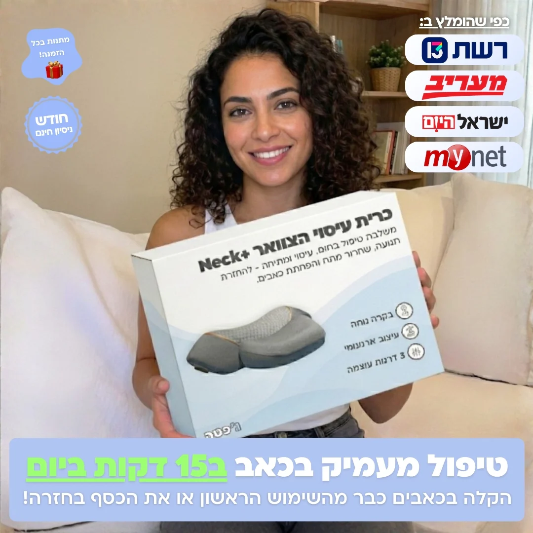משלוח לדלת חינם בהזמנת 2 יחידות